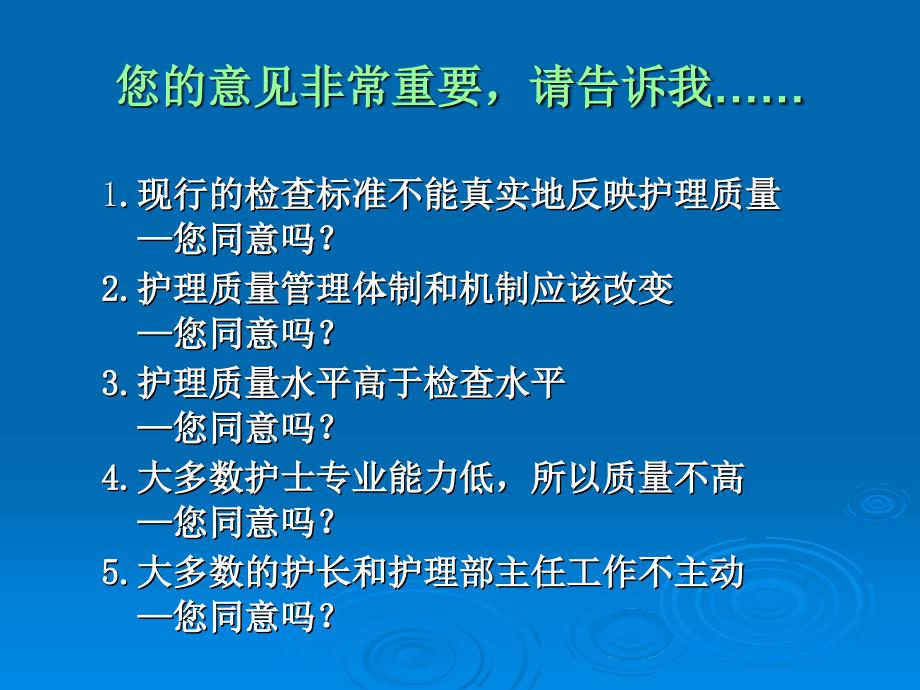 临床护理质量指标在持续质量改进中运用课件_第2页