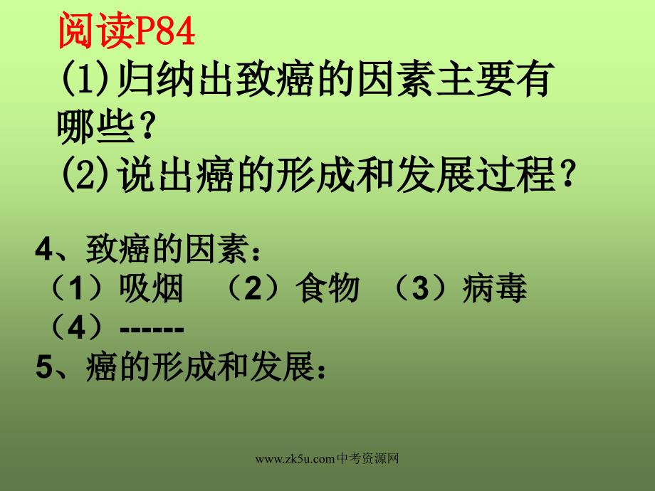 九年级科学非传染性疾病（课件）_第4页