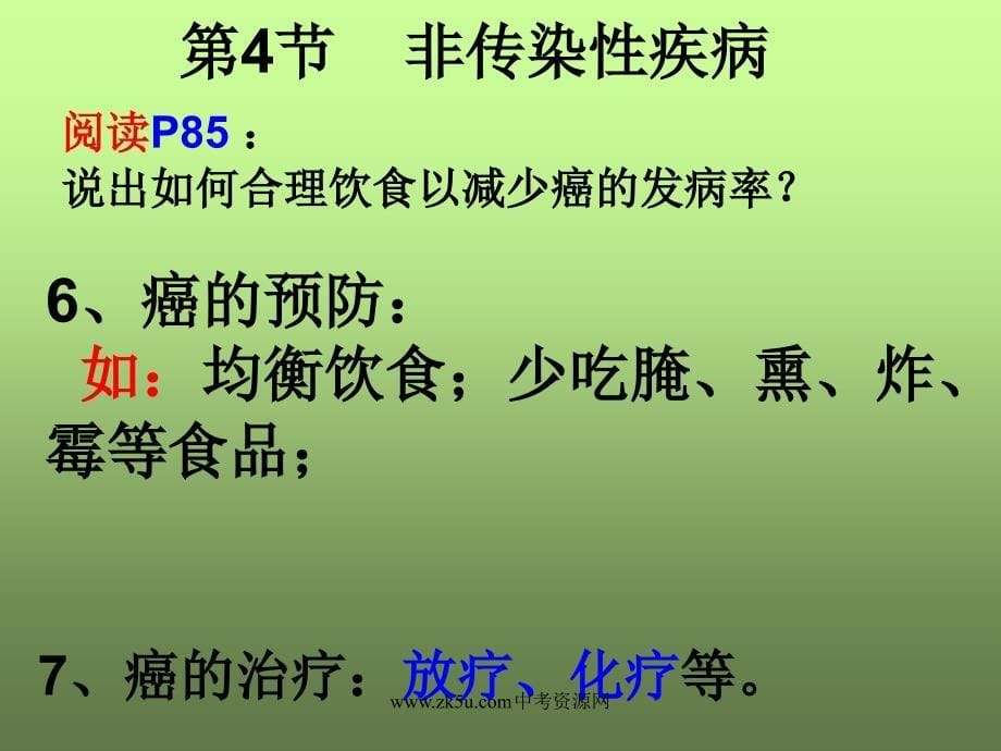 九年级科学非传染性疾病（课件）_第5页