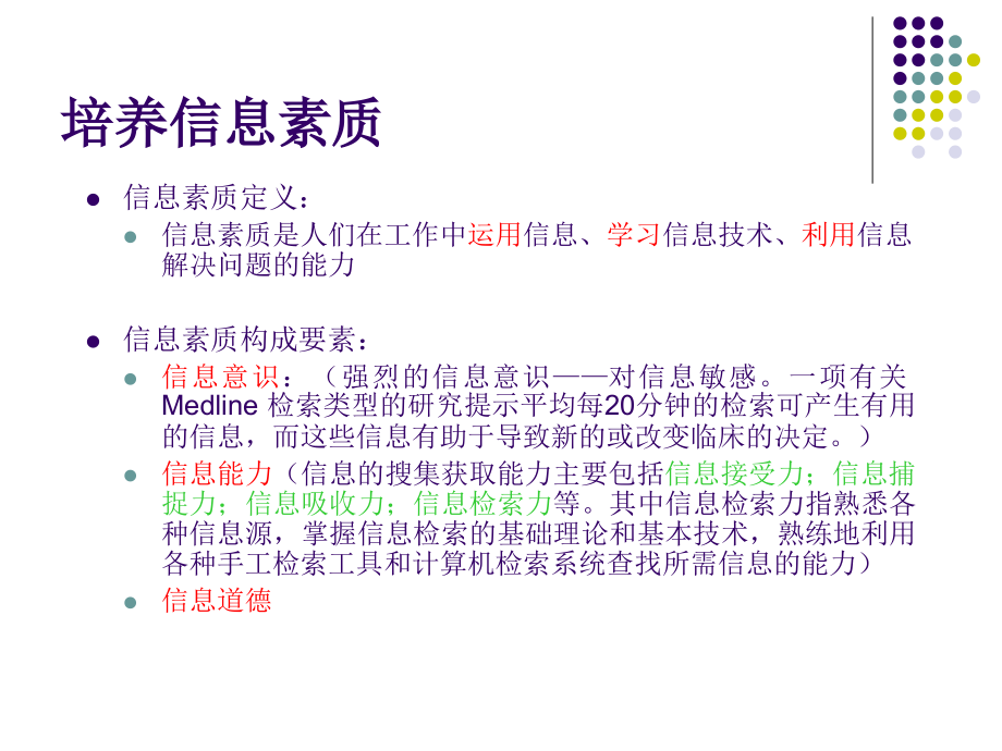 精品医学文献检索总论课件_17_第4页