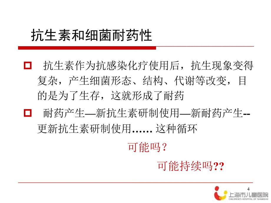 陆权 新形势下急性呼吸道感染抗菌药物合理使用的临床思维课件_第4页