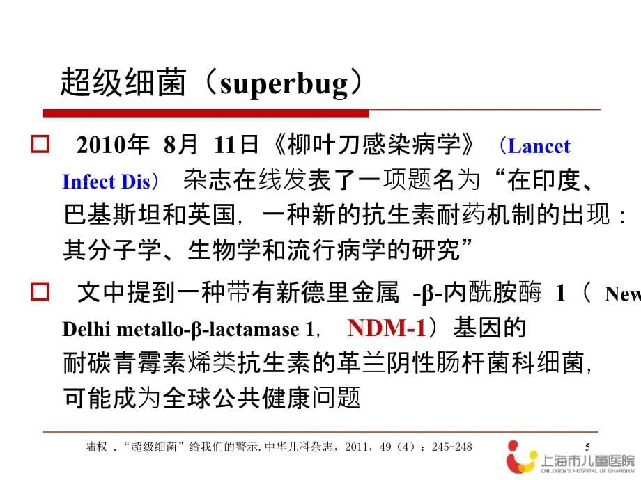 陆权 新形势下急性呼吸道感染抗菌药物合理使用的临床思维课件_第5页