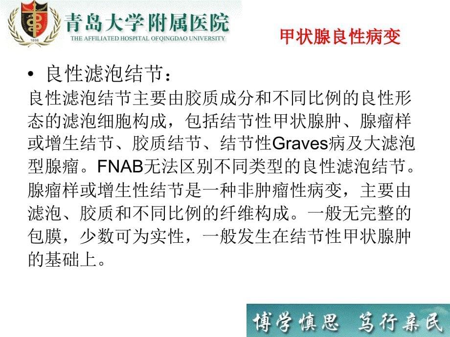 甲状腺病变的超声诊断与细针穿刺技术课件_第5页