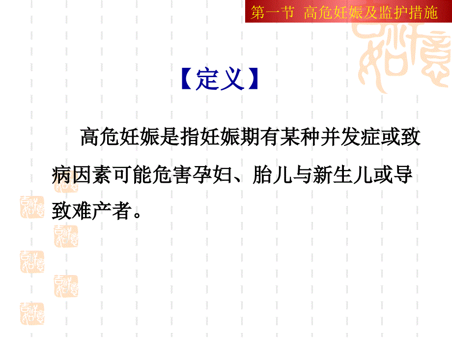 临床医学第06章  高危妊娠管理课件_第3页