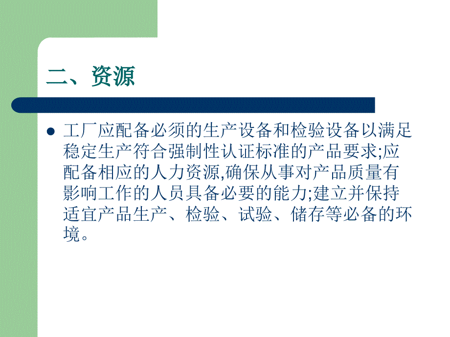 （ppt）《3c工厂审核条款及其理解要点讲解课程课件》（26页）质量审查_第4页