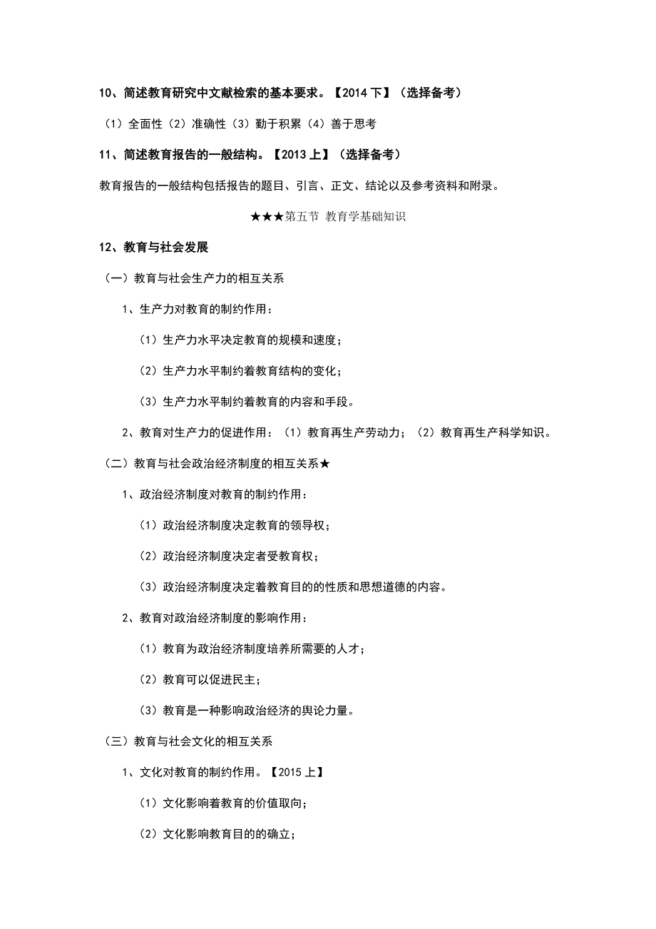 小学教师资格证—简答题与材料题总结(纯个人吐血整理)_第4页