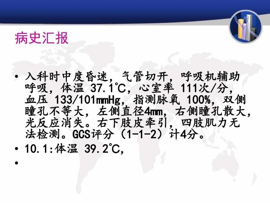 颅脑损伤的护理查房_2课件_第5页