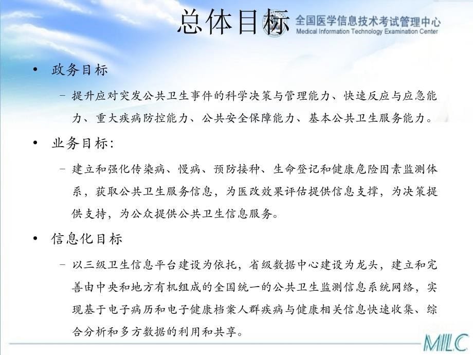 公共卫生疾病预防控制信息系统建设规划要点课件_第5页