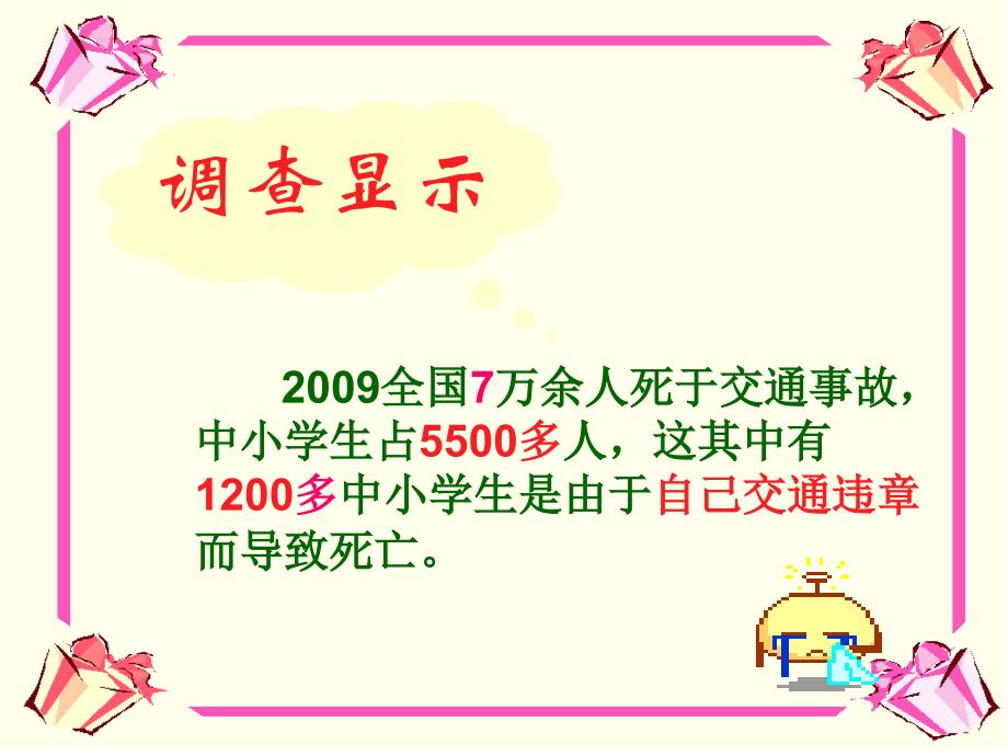 冀教版品德与社会四年级上册《交通安全你我他》新ppt课件_第3页