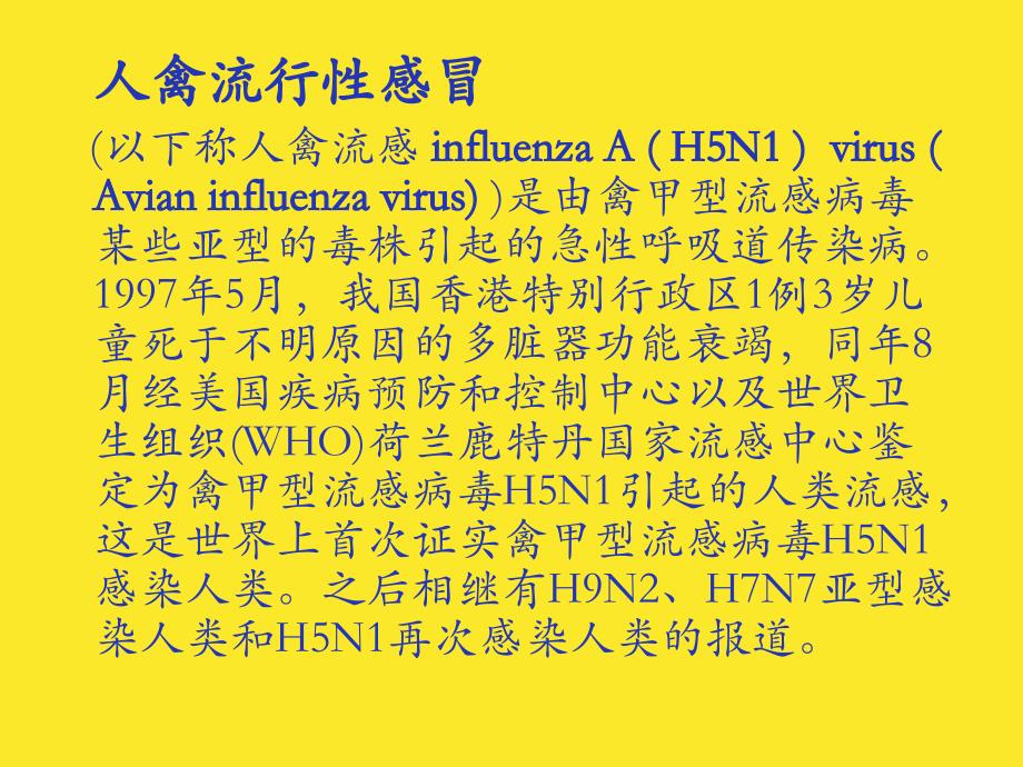 人禽流行性感冒的诊断治疗及预防陕西省人民医院儿科_焦富勇精品课件_第3页