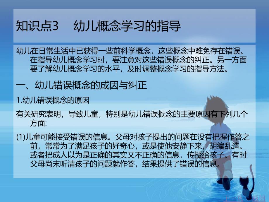 中职幼儿教育心理学（主编刘凤莲 北理工版）课件第四章 幼儿概念学习与教育_第1页