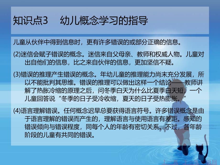 中职幼儿教育心理学（主编刘凤莲 北理工版）课件第四章 幼儿概念学习与教育_第2页