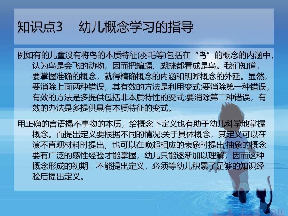 中职幼儿教育心理学（主编刘凤莲 北理工版）课件第四章 幼儿概念学习与教育_第5页