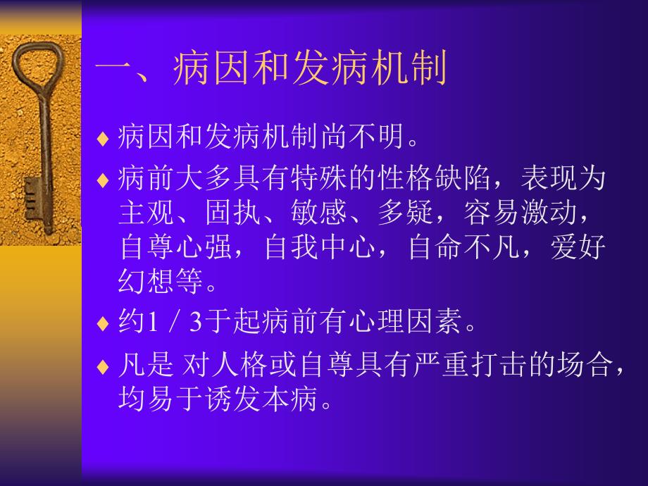 偏执性精神障碍_3课件_第3页