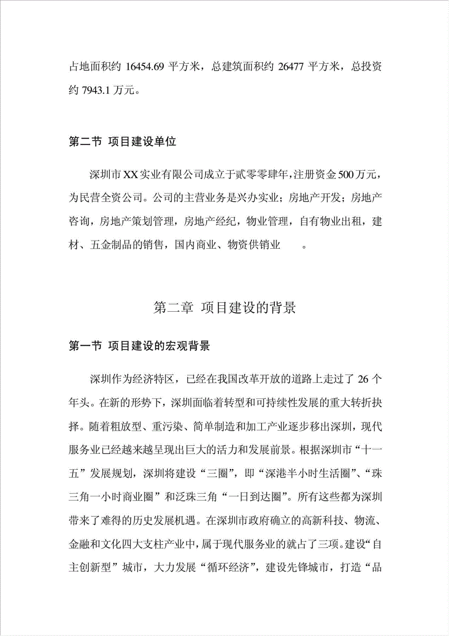 珠宝及工艺品文化广场项目可行性建议书.doc_第2页