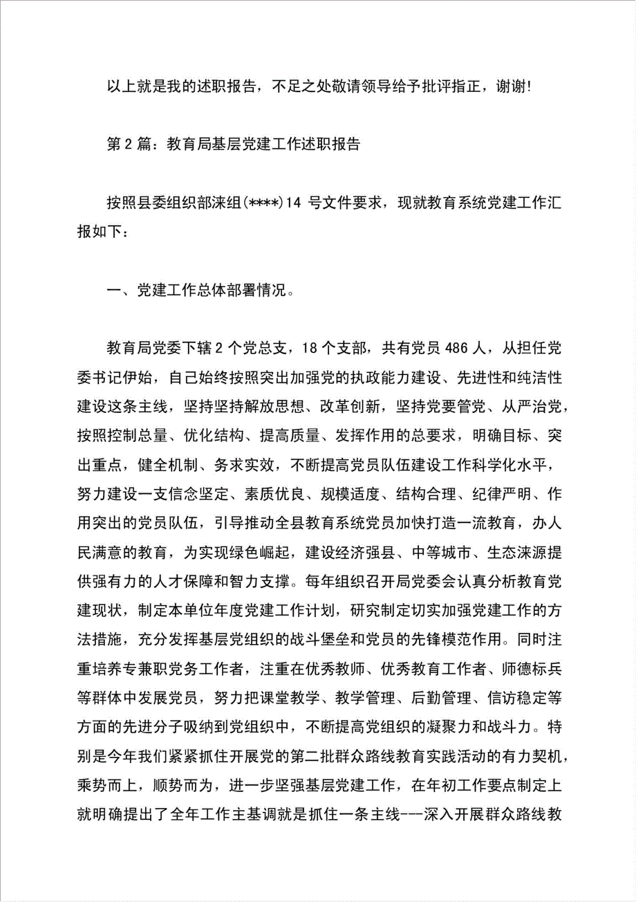 度抓基层党建工作专项述职报告材料.doc_第4页