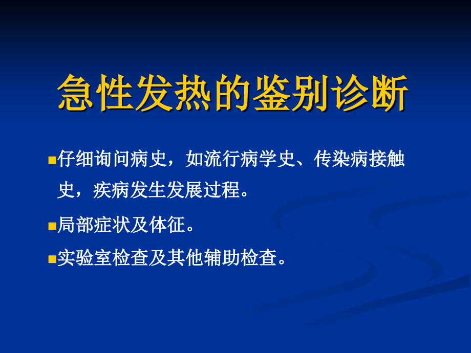 儿科常见疾病鉴别诊断课件_第2页