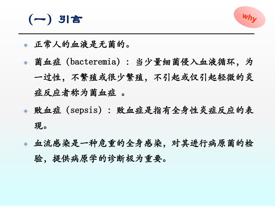 课件比赛临床微生物检验标本的采集血液标本_第4页