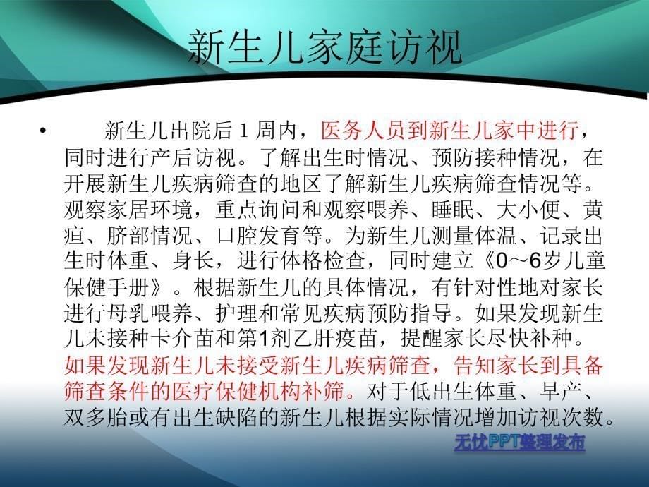 国家基本公共卫生服务孕产妇保健和儿童保健ppt课件_第5页