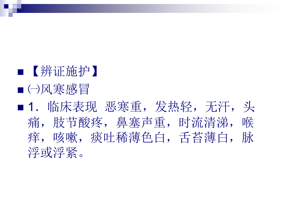 内科常见病中医护理中职课件_第4页