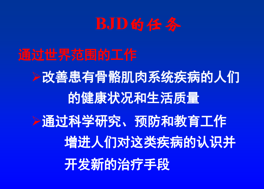 七年制医学课件_专外 骨科总论_第4页