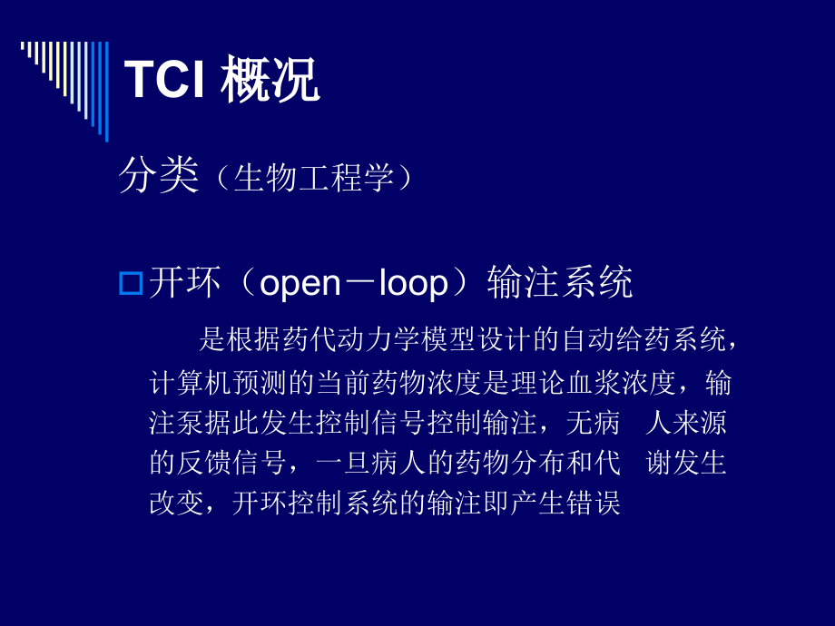 靶控输注技术及其进展要点课件_第3页