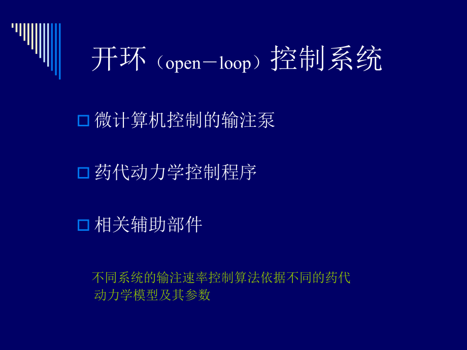 靶控输注技术及其进展要点课件_第4页