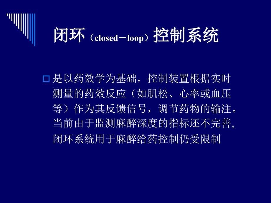 靶控输注技术及其进展要点课件_第5页