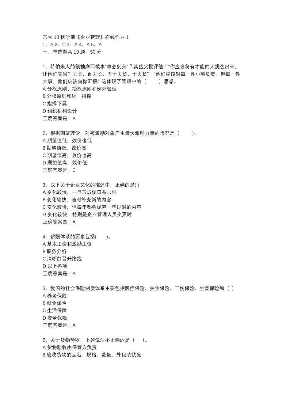 东大18秋学期《企业管理》在线作业1答案_第1页