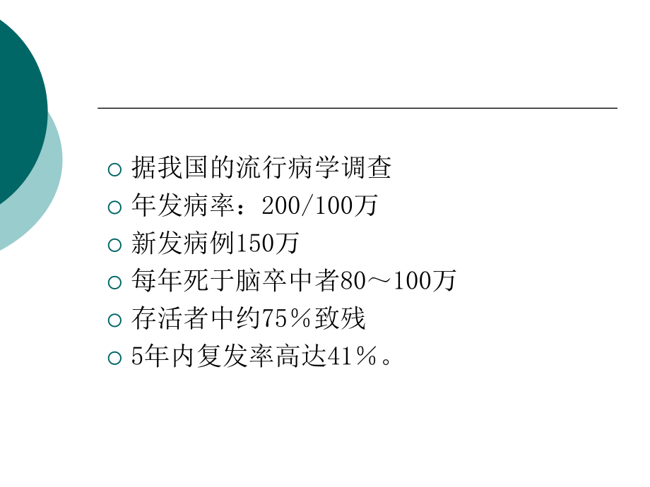 临城偏瘫的康复训练讲座课件_第3页