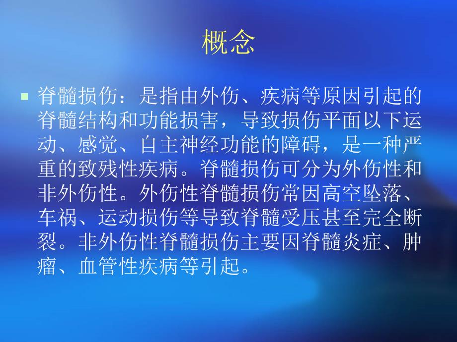 颈髓损伤术后的护理查房ppt课件_第2页