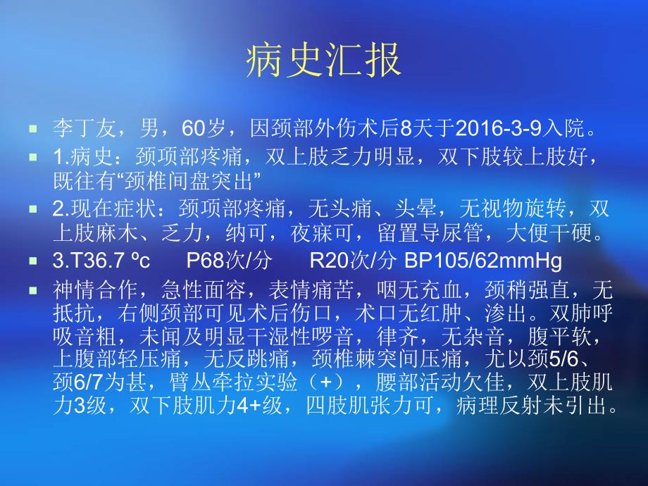 颈髓损伤术后的护理查房ppt课件_第3页