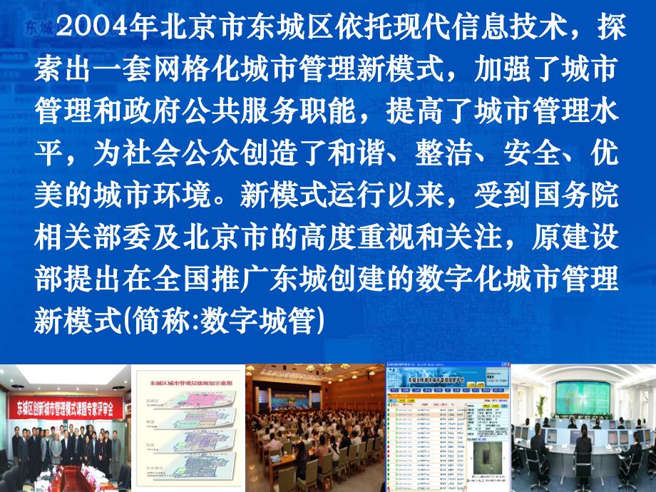 数字化城市管理状况与智慧化发展2017年03(武汉)-高萍_第3页