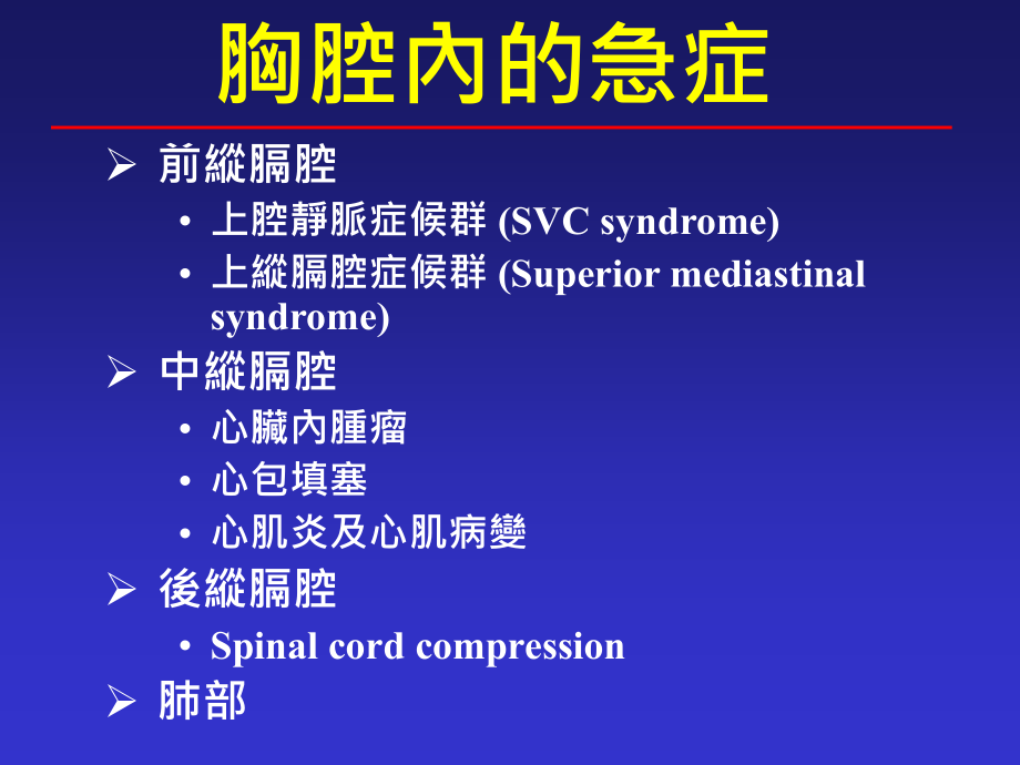 精品课件癌症儿童的急症处理_第4页