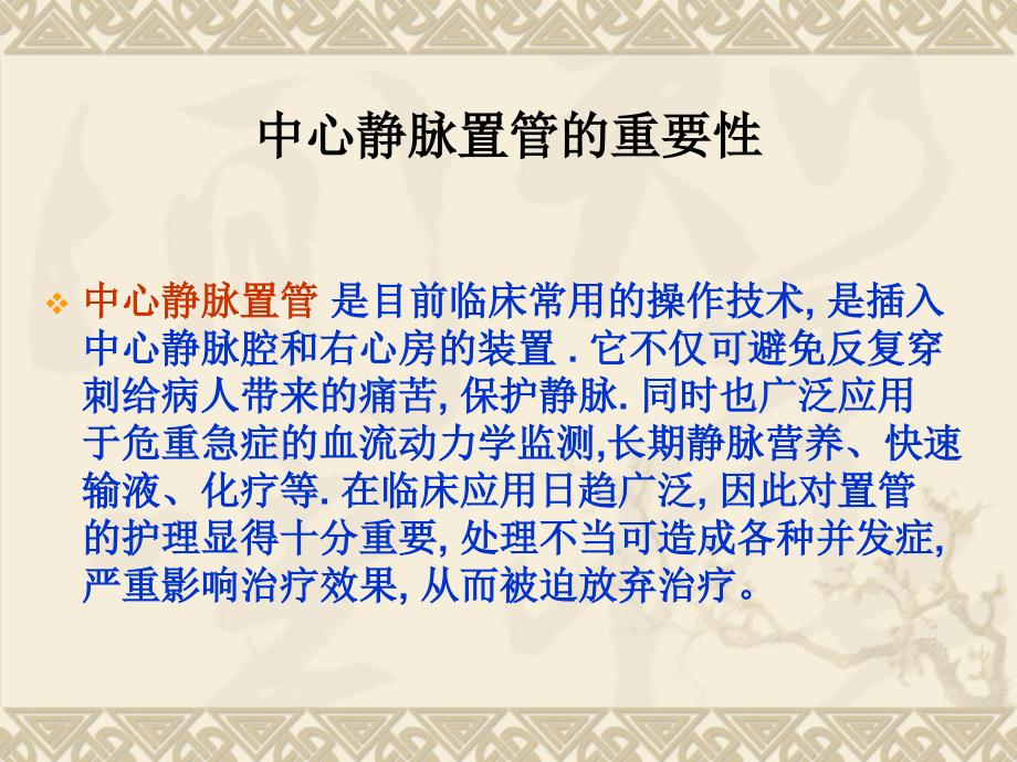 中心静脉置管的护理共享精品pptppt课件_第2页