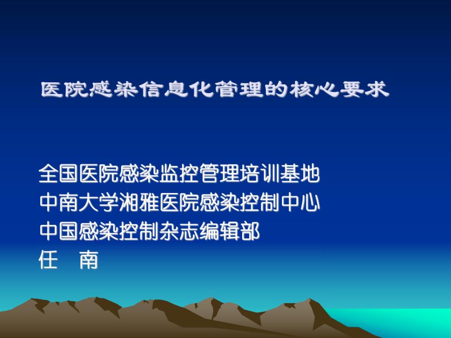 医院感染信息化管理2016年_看图王_第1页