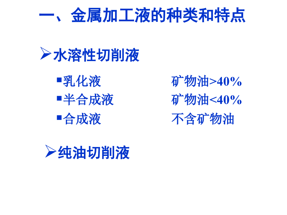 金属加工液应用及维护_第3页