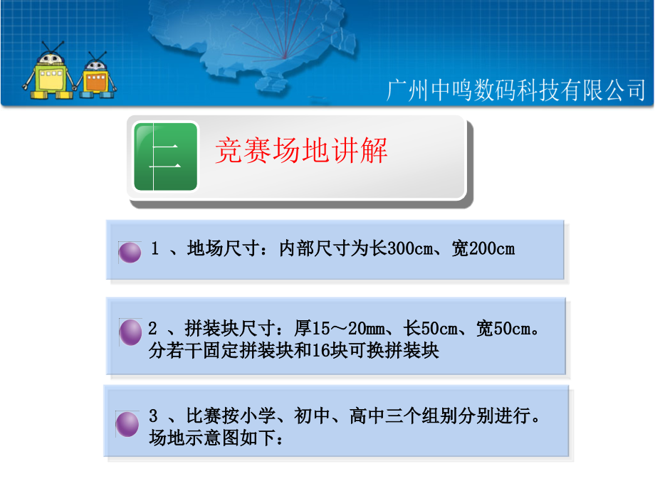 精品2012年科协项目竞赛_综合技能比赛项目讲解 2012青少年机器人竞赛培训资料课件_第3页