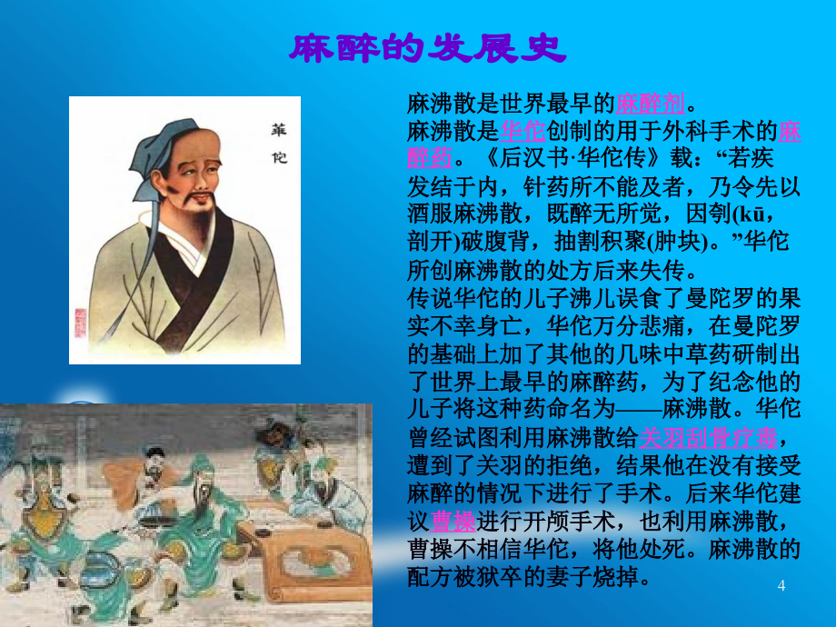 麻醉病人的护理_6课件_第4页