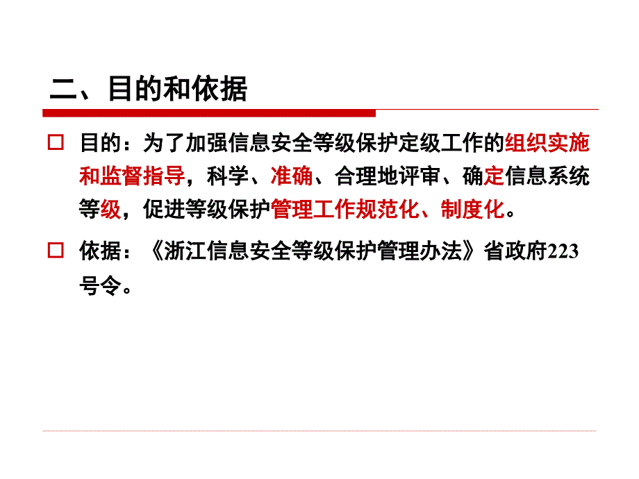 等级保护相关基础知识_第3页