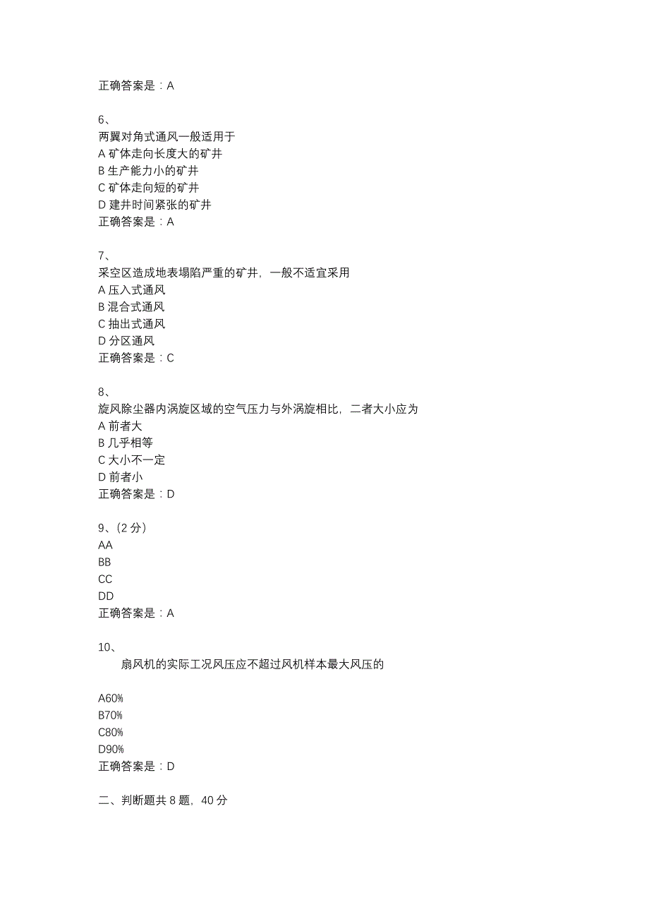 东大18秋学期《通风与安全》在线作业2答案_第2页