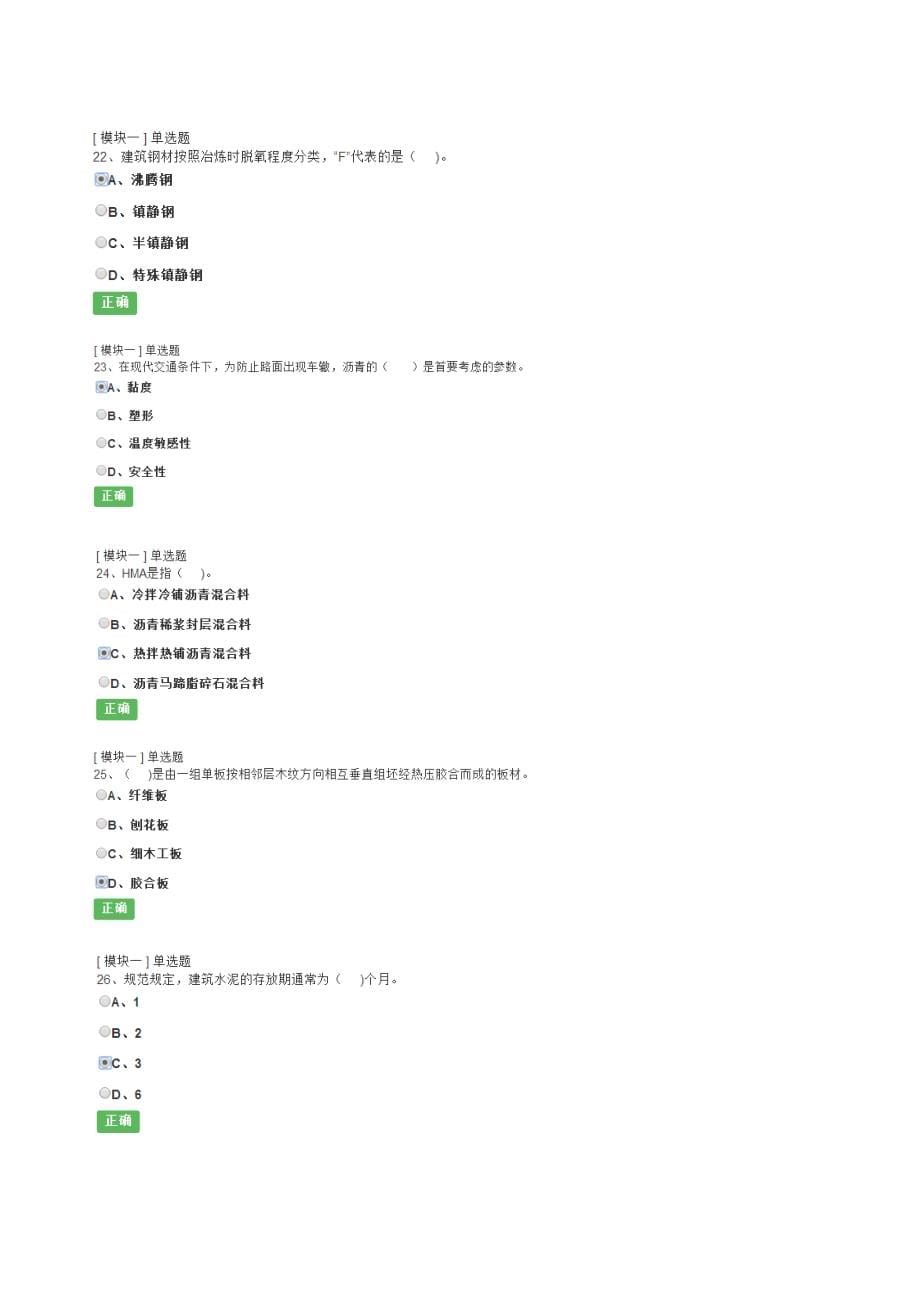 2016九大员市政施工员试题最新(750题)_第5页