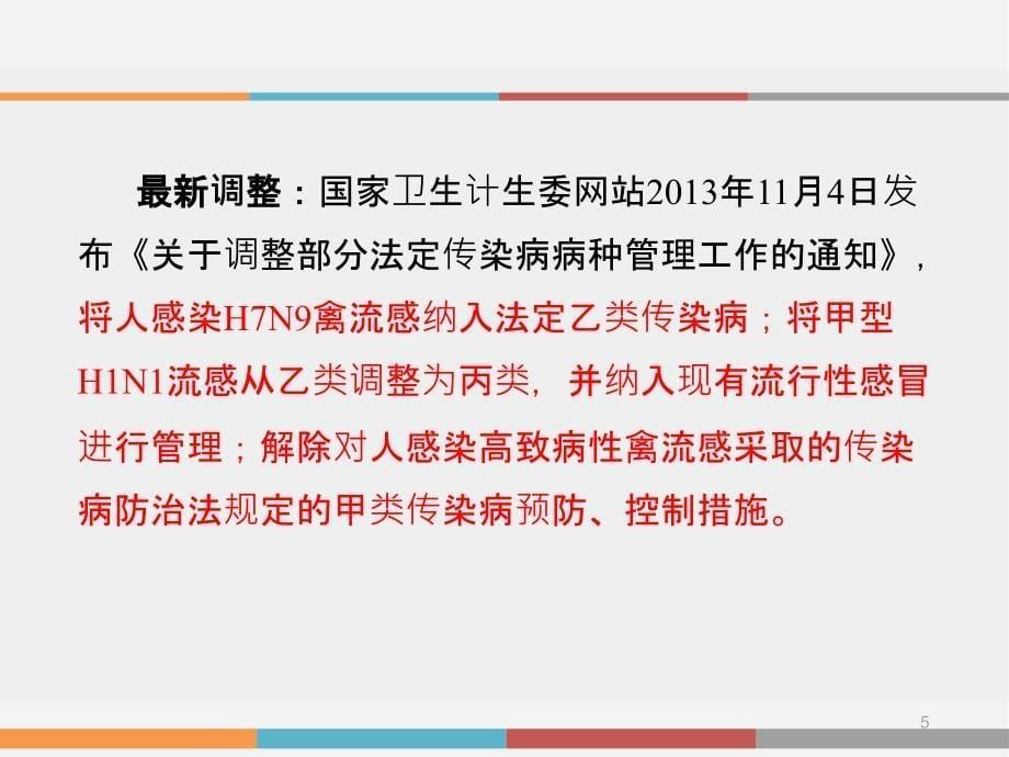 传染病相关法律法规培训 PPT课件_第5页