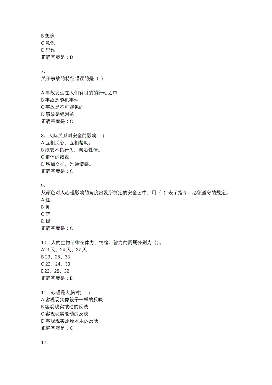 东大18秋学期《安全心理学》在线作业1答案_第2页