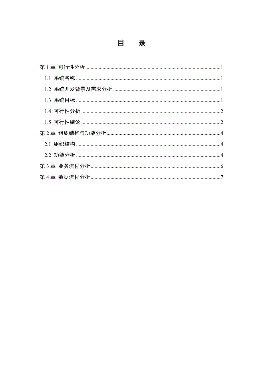 酒店信息系统分析报告_第2页