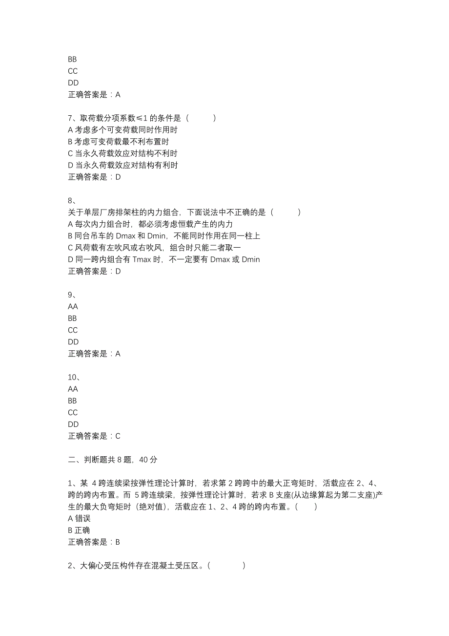 东大18秋学期《混凝土与砌体结构(二)》在线作业3答案_第2页