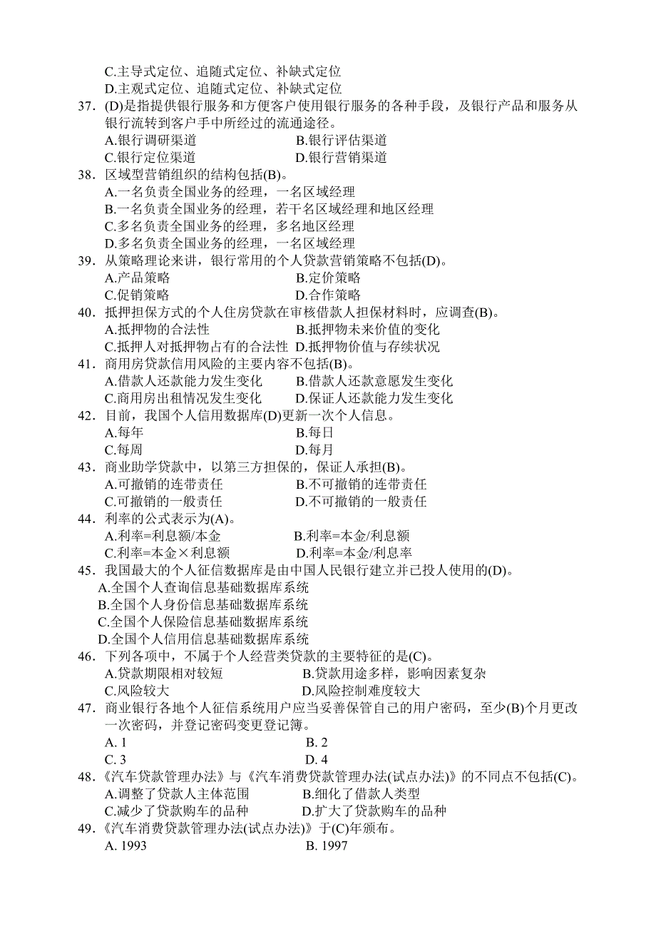 银行业专业实务-个人贷款题库_第4页