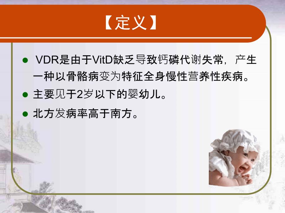 2013王丽维生素d缺营养障碍疾病患儿的护理 ppt课件_第3页