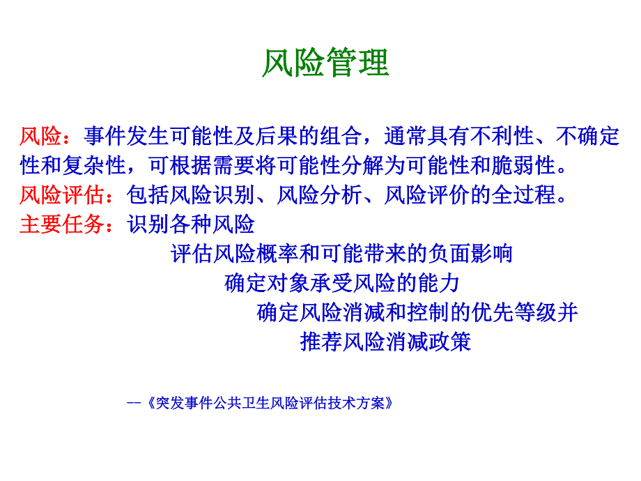 基于医院感染风险评估精准感控2016年_第2页