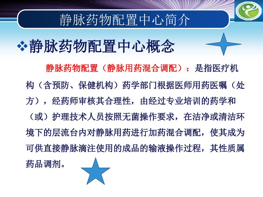 静脉用药调配中心中心介绍全解课件_第3页